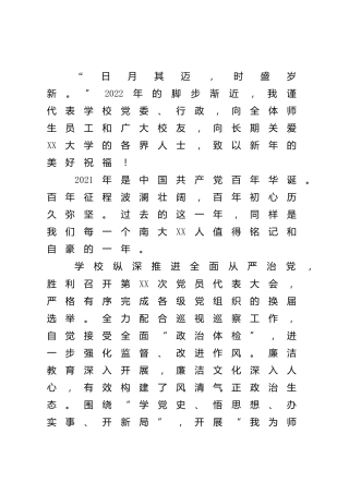 学校2022年新年贺词