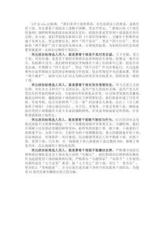 选人用人工作研讨发言