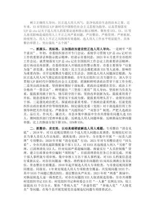 选人用人风气情况工作汇报3100字