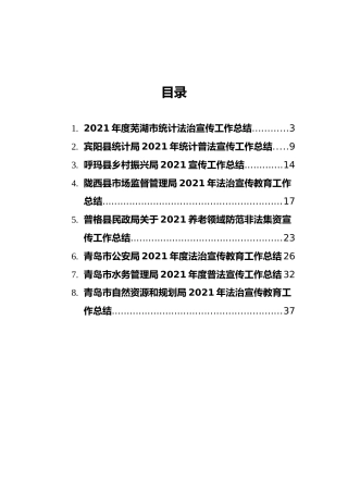 宣传工作、法治宣传工作总结合集8篇