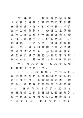 宣传部2021年度工作情况总结