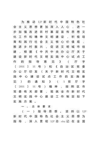 新时代文明实践中心建设工作实施方案