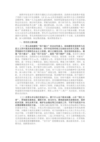 县政府办领导班子党史学习教育专题民主生活会对照检查4500字