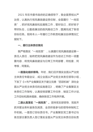 县处级干部2021年度述责述廉报告3600字