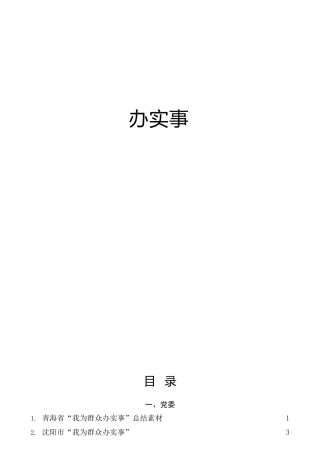 我为群众办实事工作总结、经验交流合集20篇