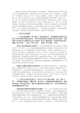 县委书记党史学习教育专题民主生活会个人对照检查5300字