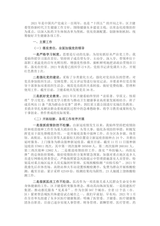 卫健系统2021年工作总结和2022年工作计划4900字