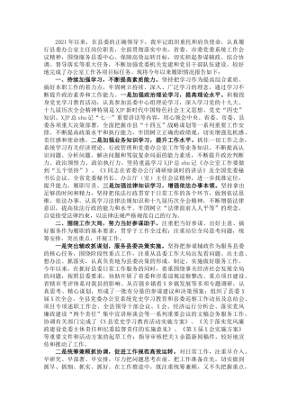 县委办公室主任2021年述职述廉述学述法报告3700字