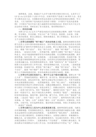 县处级领导干部党史专题民主生活会对照检查4200字