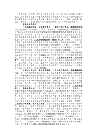 脱贫攻坚成果同乡村振兴有效衔接工作总结（民政）