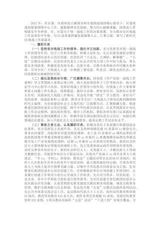 统战部2021年度工作情况总结3900字