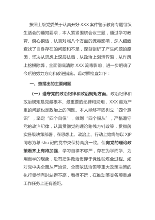 肃清流毒影响专题组织生活会个人剖析3200字