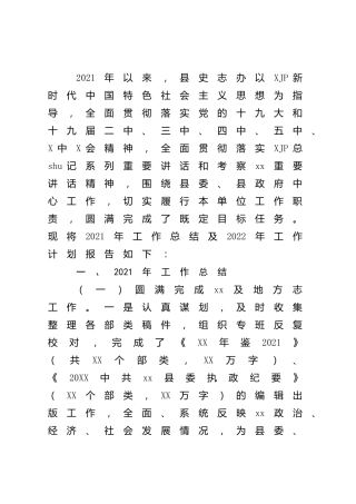 史志办2021年度工作情况总结