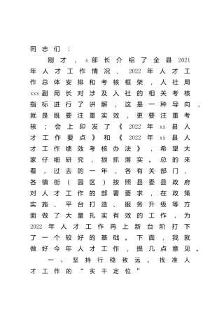 组织部长在人才工作领导小组会议上的讲话