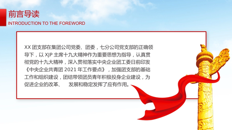 团支部工作总结述职报告PPT模板_第2页