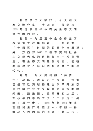 十四五生态环境专题辅导讲稿（党课参考）