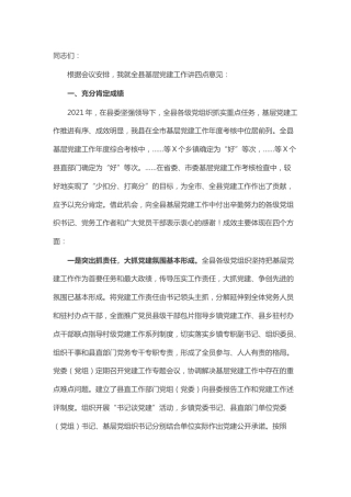 组织部长在全县干部会议上的讲话