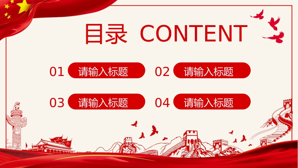 团日主题活动ppt模板_第2页