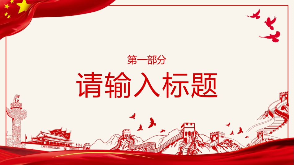 团日主题活动ppt模板_第3页