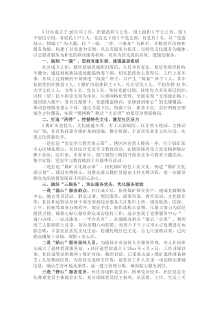 社区基层党建工作经验总结2篇