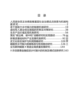 全面深化改革课题调研文章10篇