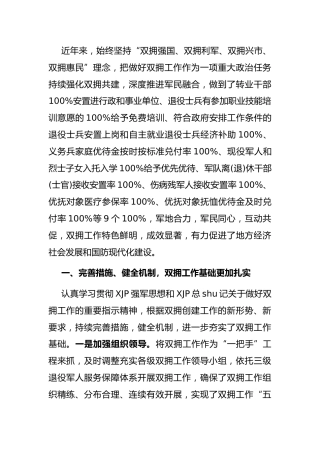 双拥工作总结4200字（退役军人）