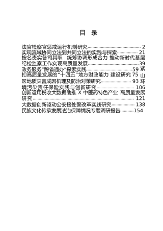 全面深化改革课题调研报告10篇