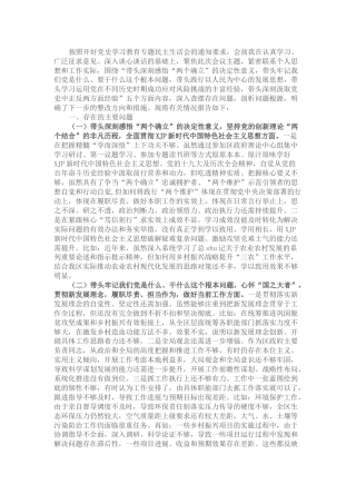 区长党史学习教育专题民主生活会对照检查4000字