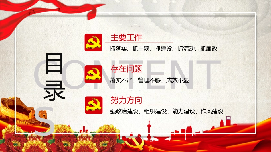述职报告ppt模板_第3页