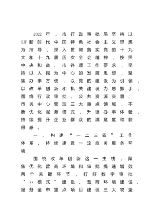 行政审批系统2022年工作要点