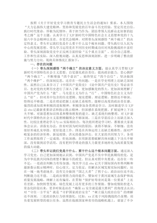 区委书记党史学习教育专题民主生活会对照检查5000字