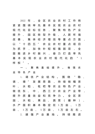农业农村工作2022年工作要点（计划）