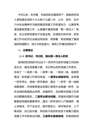 书记抓基层党建工作述职报告（县委书记3600字）