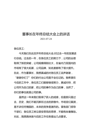 年终讲话合集17篇