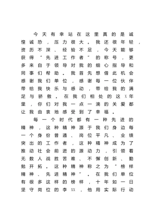 年度工作总结表彰大会发言