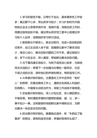 民主生活会问题清单300条（批评意见）