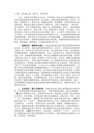 市长在政协提案交办会议上的讲话