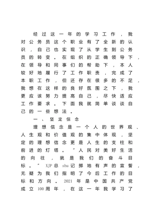 青年干部座谈会发言材料1100字