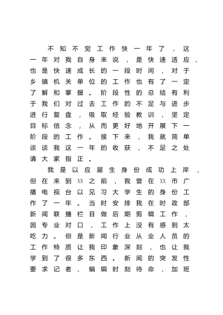 青年干部座谈会发言（乡镇）