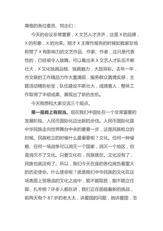 市委宣传部常务副部长市文联全委会上的讲话