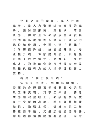 煤矿公司人才工作经验总结