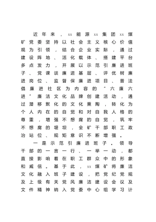 煤矿公司廉洁文化党建品牌创建总结