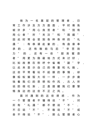 廉洁从业心得体会、研讨发言（公司）