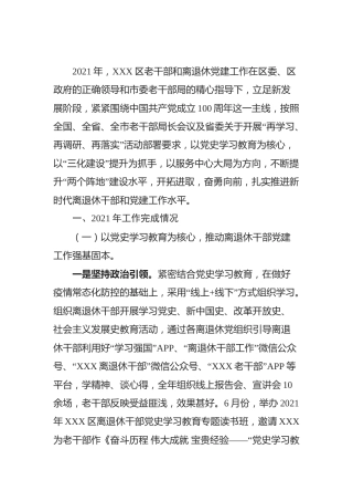 老干部工作总结4000字