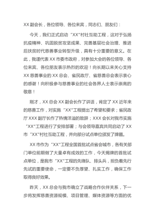 市委副书记在村社互助工程启动大会上的讲话