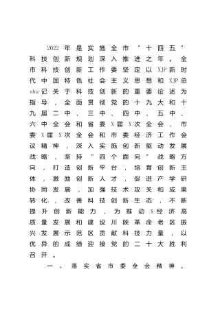 科技系统2022年工作要点