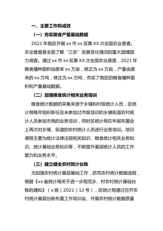 涉粮问题专项巡视的工作情况总结汇报（统计）