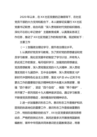 社区书记述职报告4100字（含党建述职）