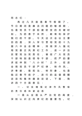 节前监督提醒谈话会上的讲话
