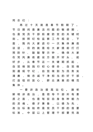 节前集体廉政谈话